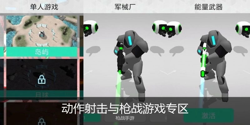动作射击与枪战游戏专区