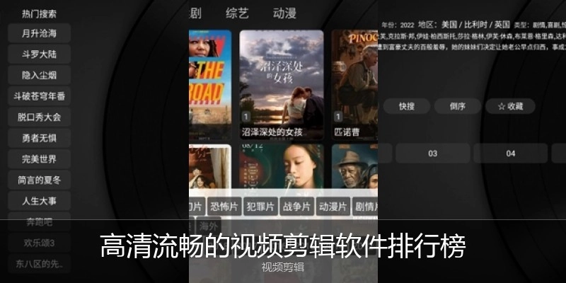高清流畅的视频剪辑软件排行榜