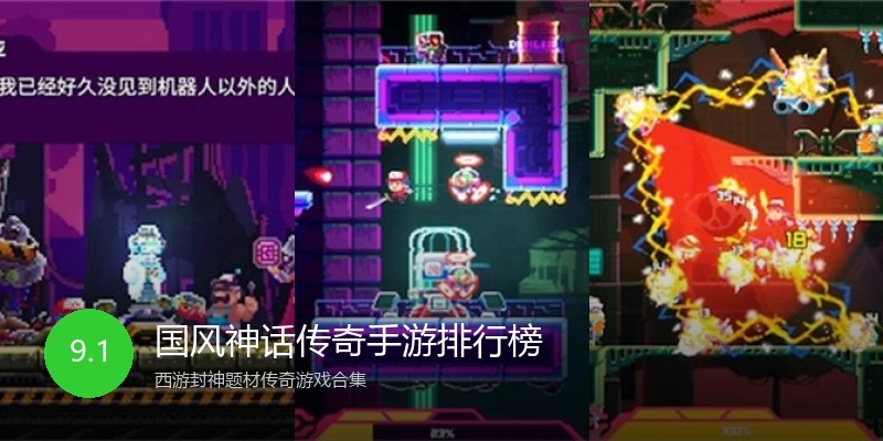 国风神话传奇手游排行榜