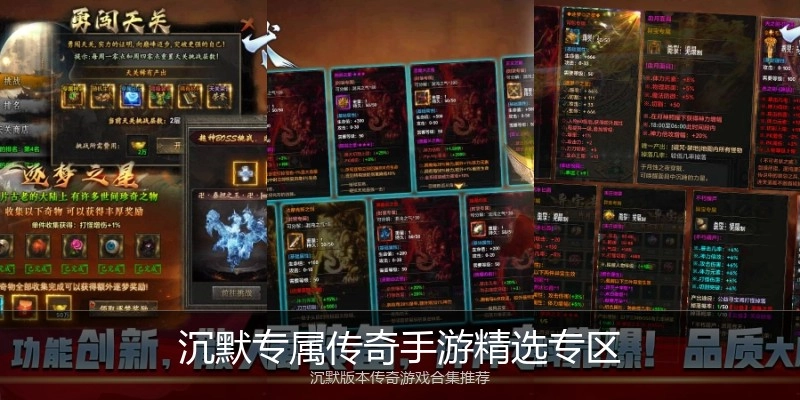 沉默专属传奇手游精选专区