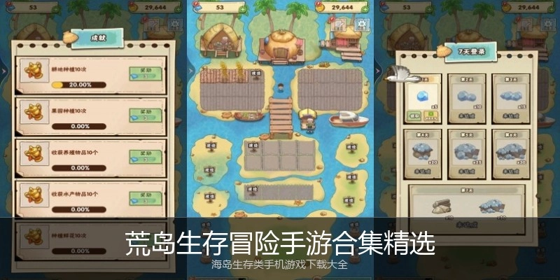 荒岛生存冒险手游合集精选