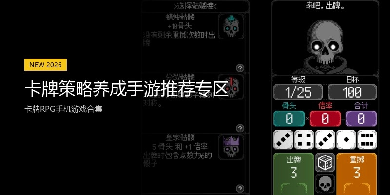 卡牌策略养成手游推荐专区