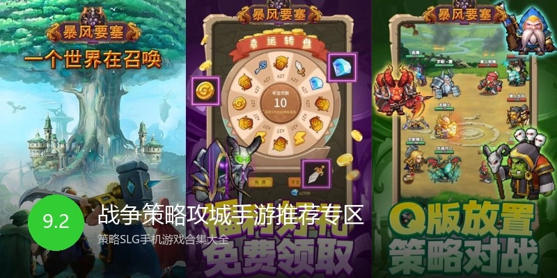战争策略攻城手游推荐专区
