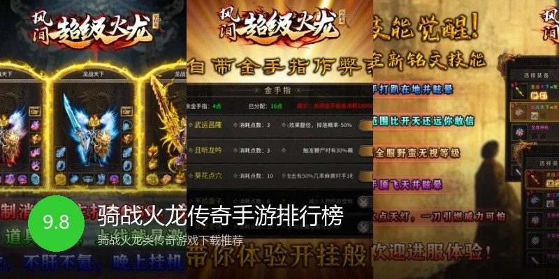 骑战火龙传奇手游排行榜