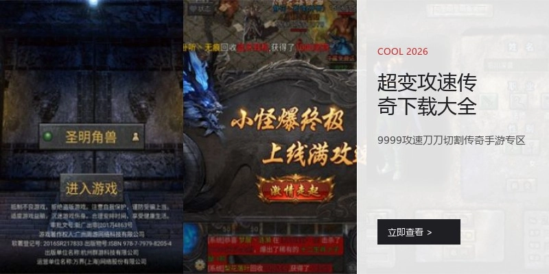 超变攻速传奇下载大全
