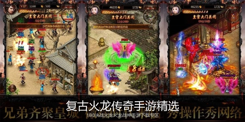 复古火龙传奇手游精选
