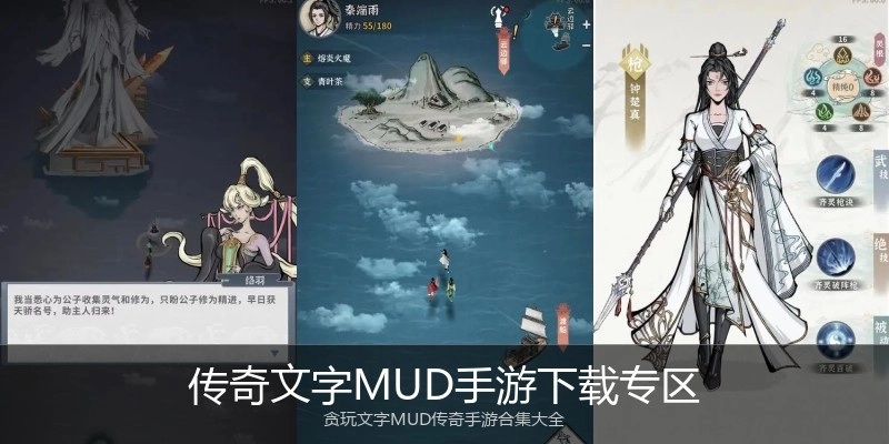 传奇文字MUD手游下载专区