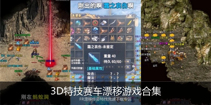 3D特技赛车漂移游戏合集
