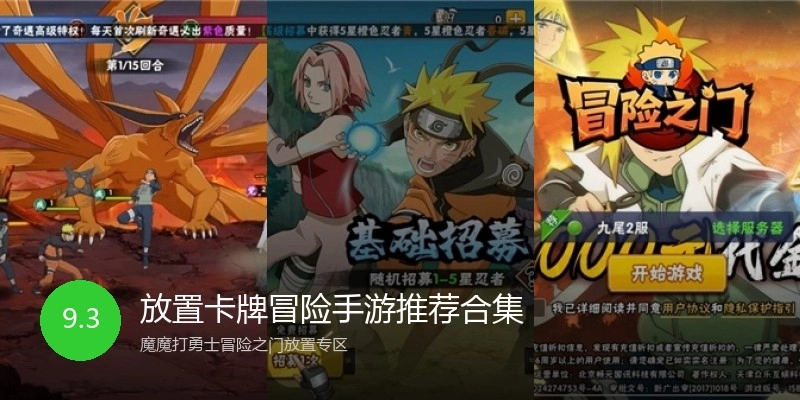 放置卡牌冒险手游推荐合集