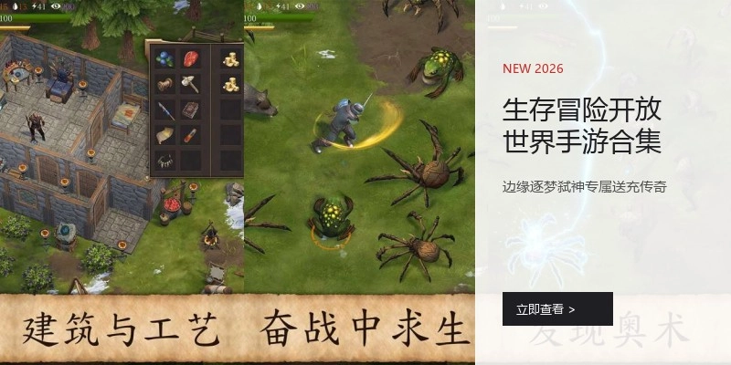 生存冒险开放世界手游合集