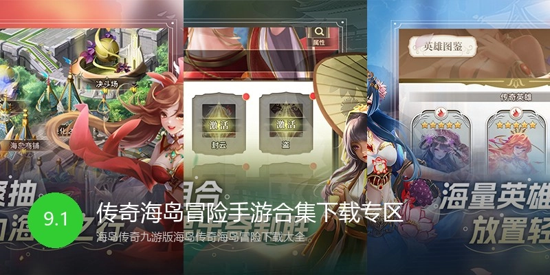 传奇海岛冒险手游合集下载专区