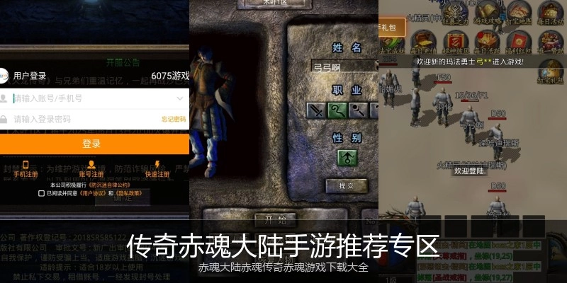 传奇赤魂大陆手游推荐专区