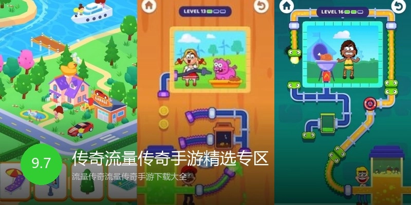 传奇流量传奇手游精选专区