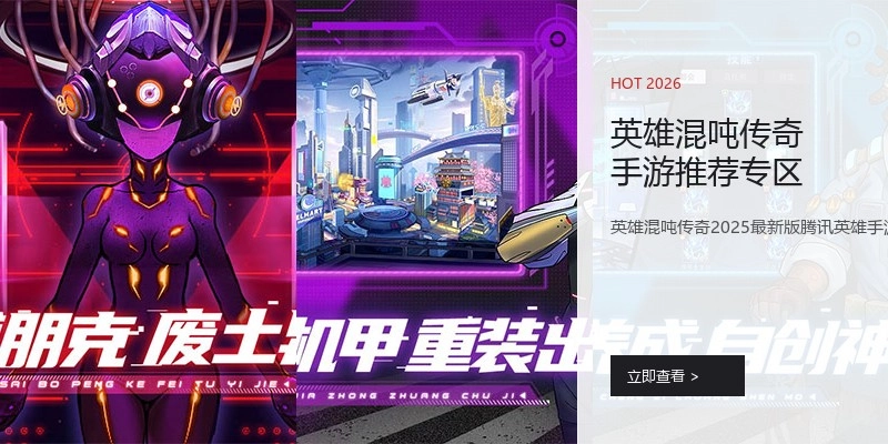 英雄混吨传奇手游推荐专区