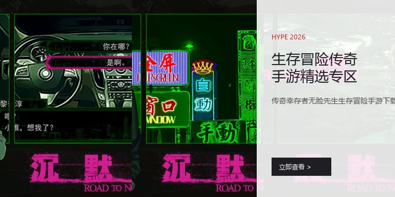 生存冒险传奇手游精选专区