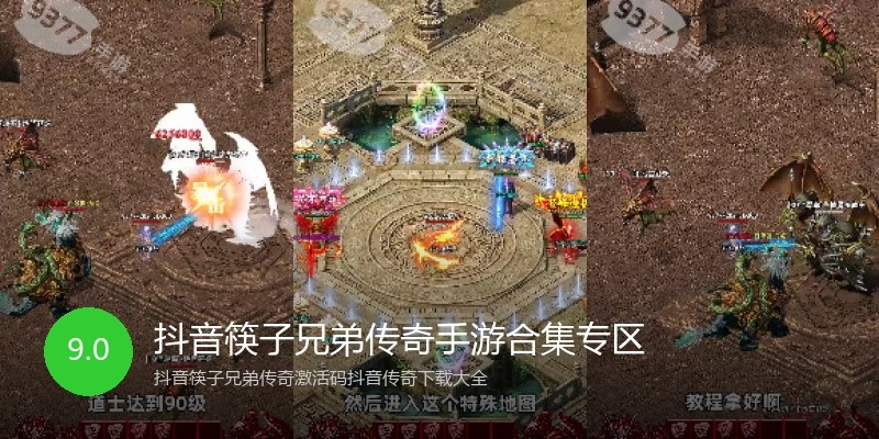 抖音筷子兄弟传奇手游合集专区