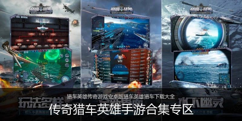 传奇猎车英雄手游合集专区