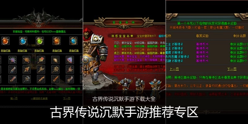 古界传说沉默手游推荐专区