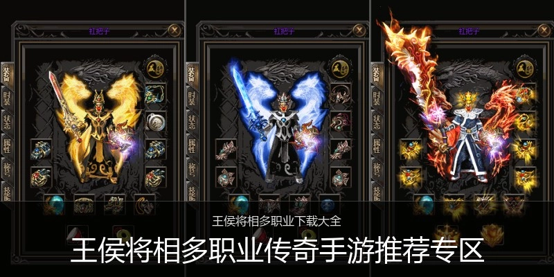 王侯将相多职业传奇手游推荐专区