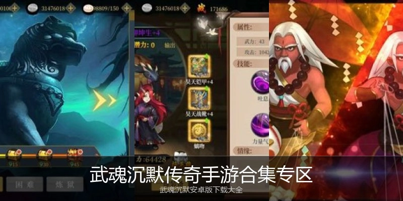 武魂沉默传奇手游合集专区