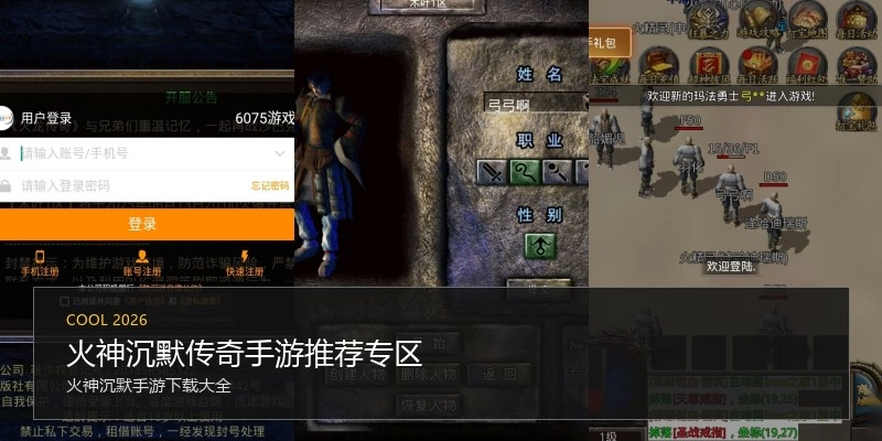 火神沉默传奇手游推荐专区