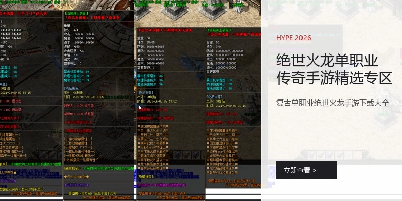 绝世火龙单职业传奇手游精选专区