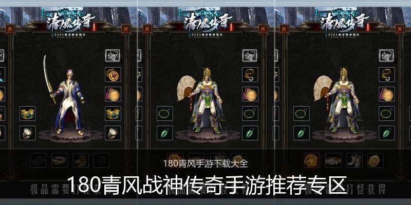 180青风战神传奇手游推荐专区