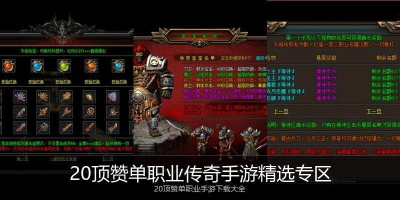 20顶赞单职业传奇手游精选专区