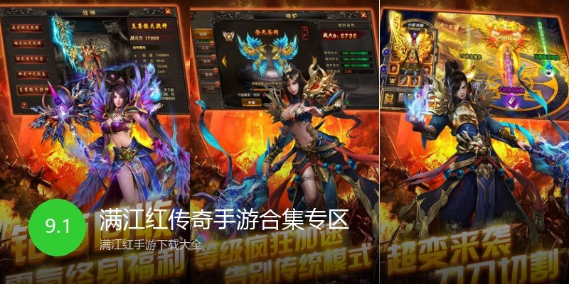 满江红传奇手游合集专区