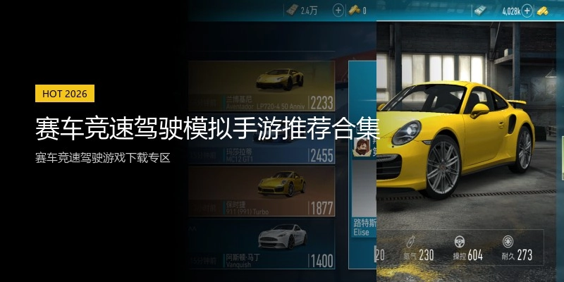 赛车竞速驾驶模拟手游推荐合集