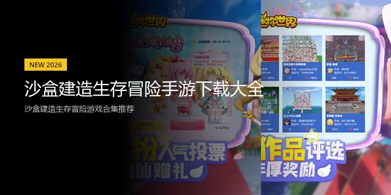 沙盒建造生存冒险手游下载大全
