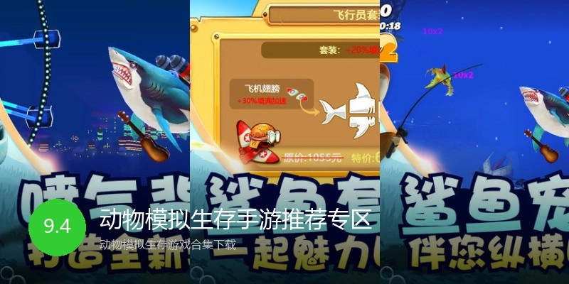 动物模拟生存手游推荐专区