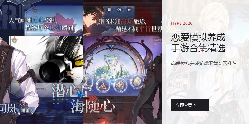 恋爱模拟养成手游合集精选