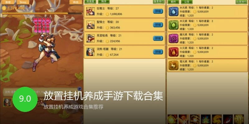 放置挂机养成手游下载合集