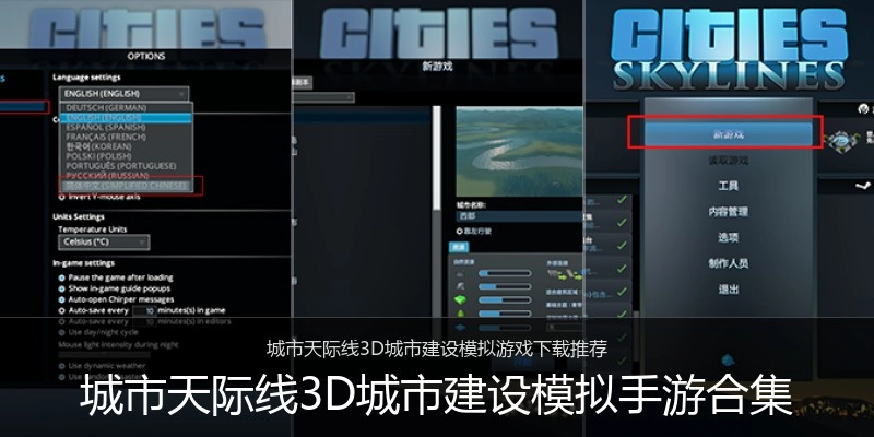 城市天际线3D城市建设模拟手游合集