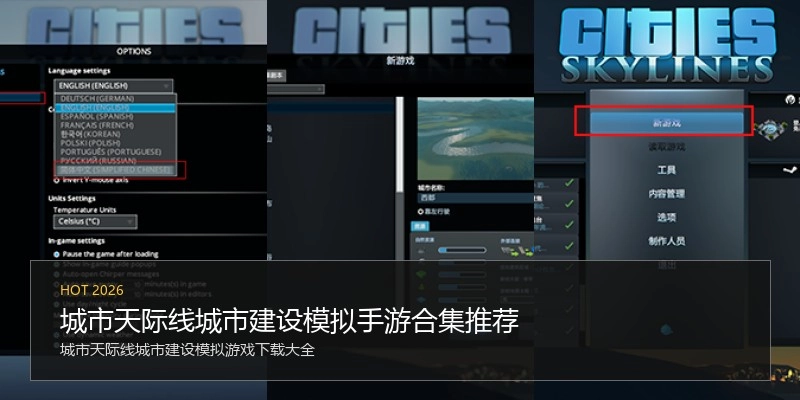 城市天际线城市建设模拟手游合集推荐