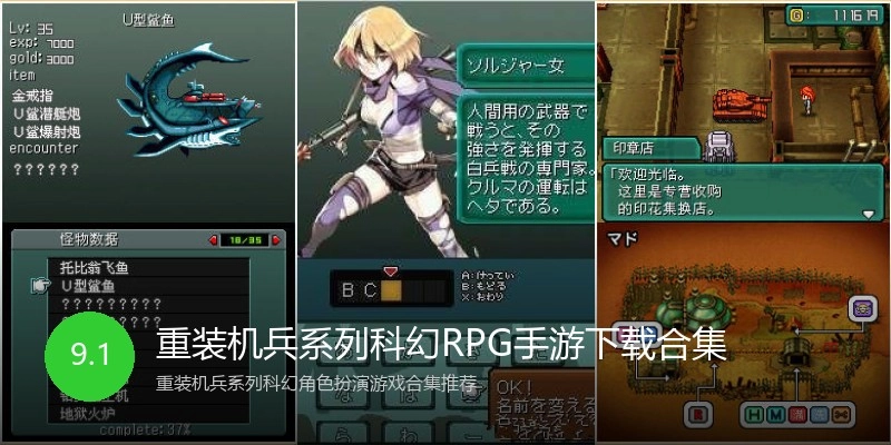 重装机兵系列科幻RPG手游下载合集