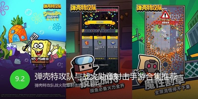 弹壳特攻队与战火勋章射击手游合集推荐