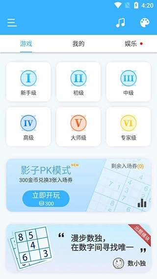 全民数独手机版2.44下载