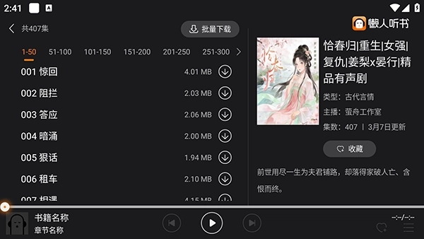 懒人听书