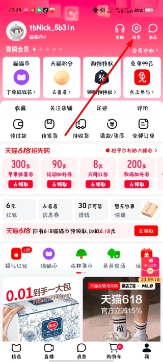天猫官方版下载