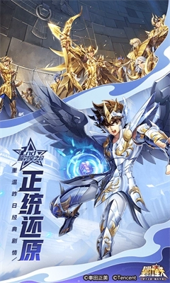圣斗士星矢官网版下载