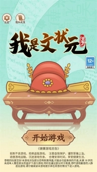 我是文状元最新版3下载