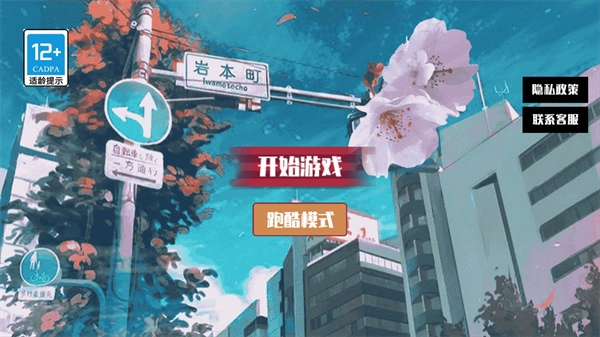 樱花校园模拟器2免费下载