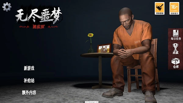 无尽噩梦诡监狱试玩版安装下载
