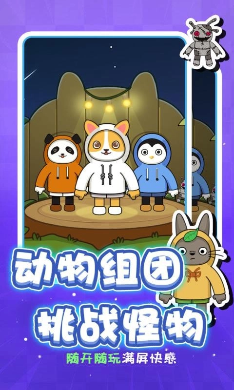 动物联盟大作战最新版下载