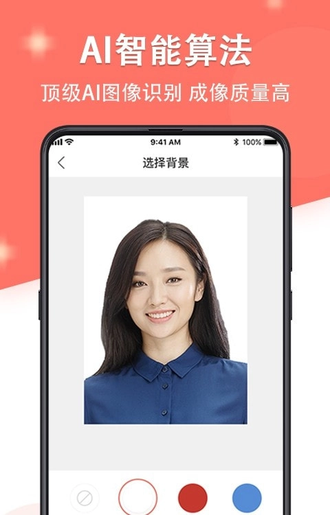 2022最美证件照免广告下载