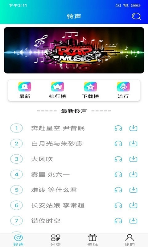 免费铃声app下载
