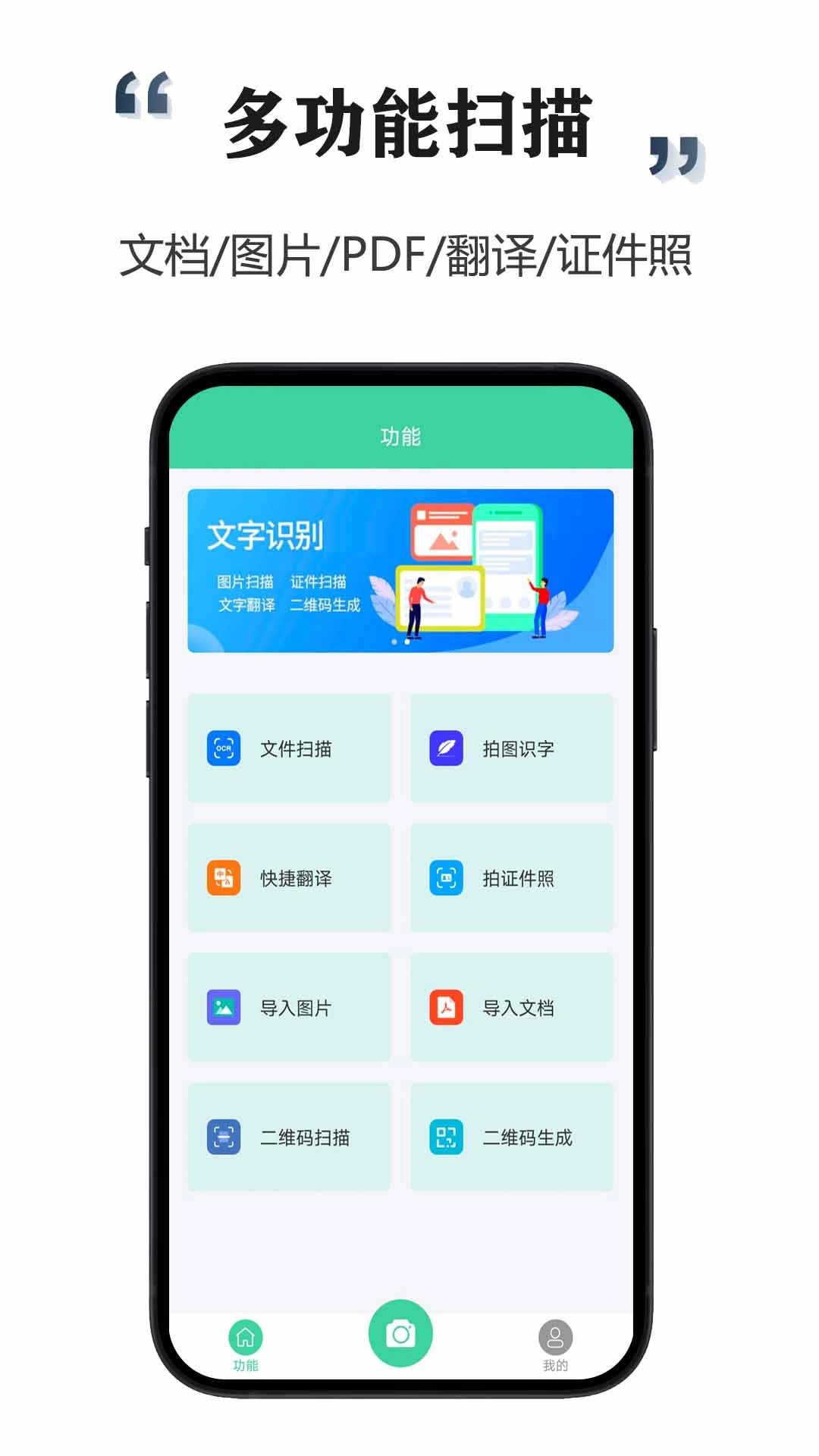 智能扫描宝免费下载