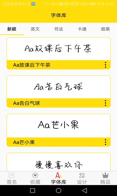 免费字体app下载